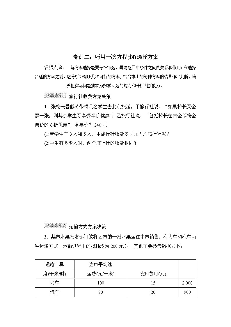 沪科版七年级上册数学 第3章 整合提升密码教案03