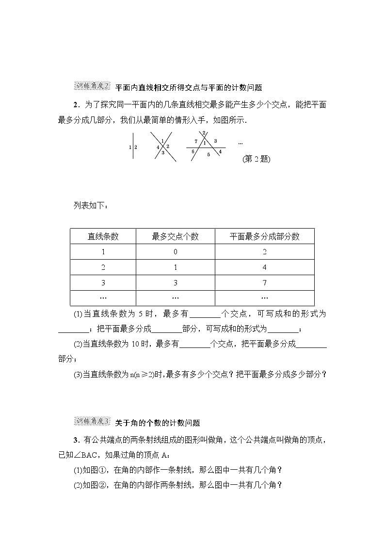 沪科版七年级上册数学 第4章 整合提升密码教案02
