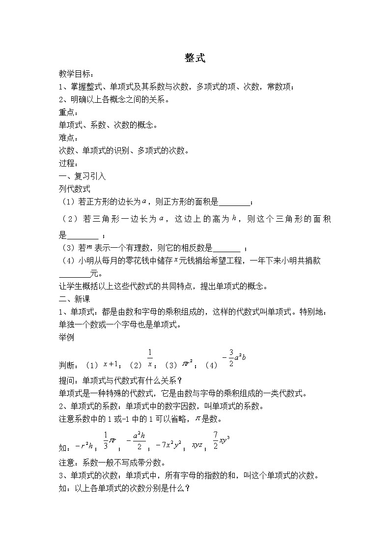 沪科版七年级上册数学 第2章 【教案】整式01