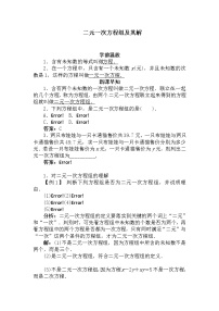 2020-2021学年第3章  一次方程与方程组综合与测试教案设计