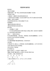 2021学年第4章 直线与角综合与测试教案及反思