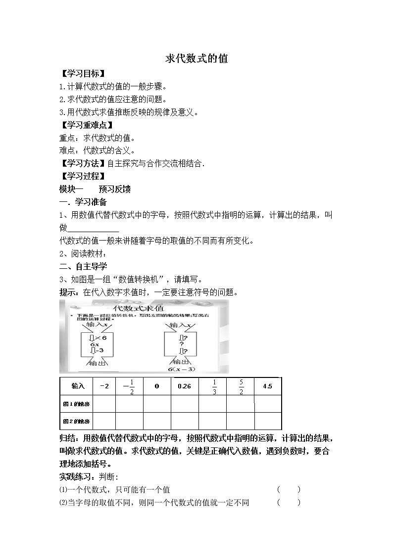 沪科版七年级上册数学 第2章 【学案】 求代数式的值教案01