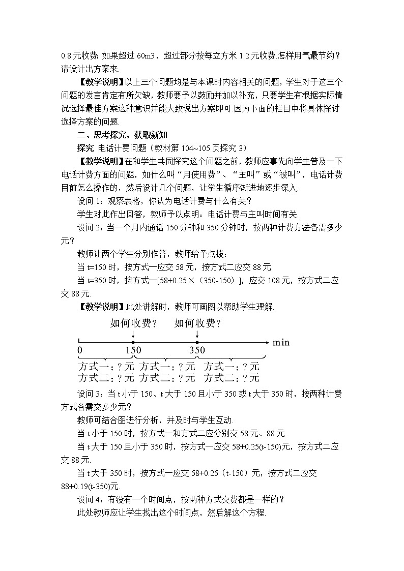 沪科版七年级上册数学 第3章 【教案】 利用一元一次方程解计费问题02