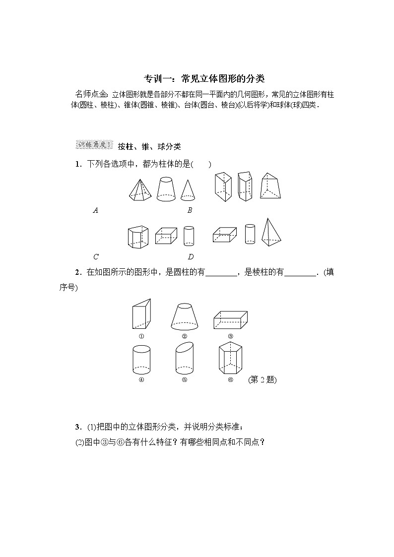 沪科版七年级上册数学 第4章 阶段强化专训教案01