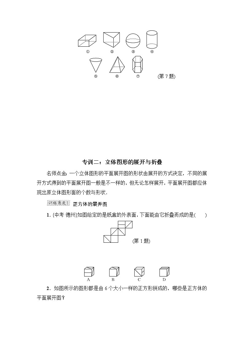 沪科版七年级上册数学 第4章 阶段强化专训教案03