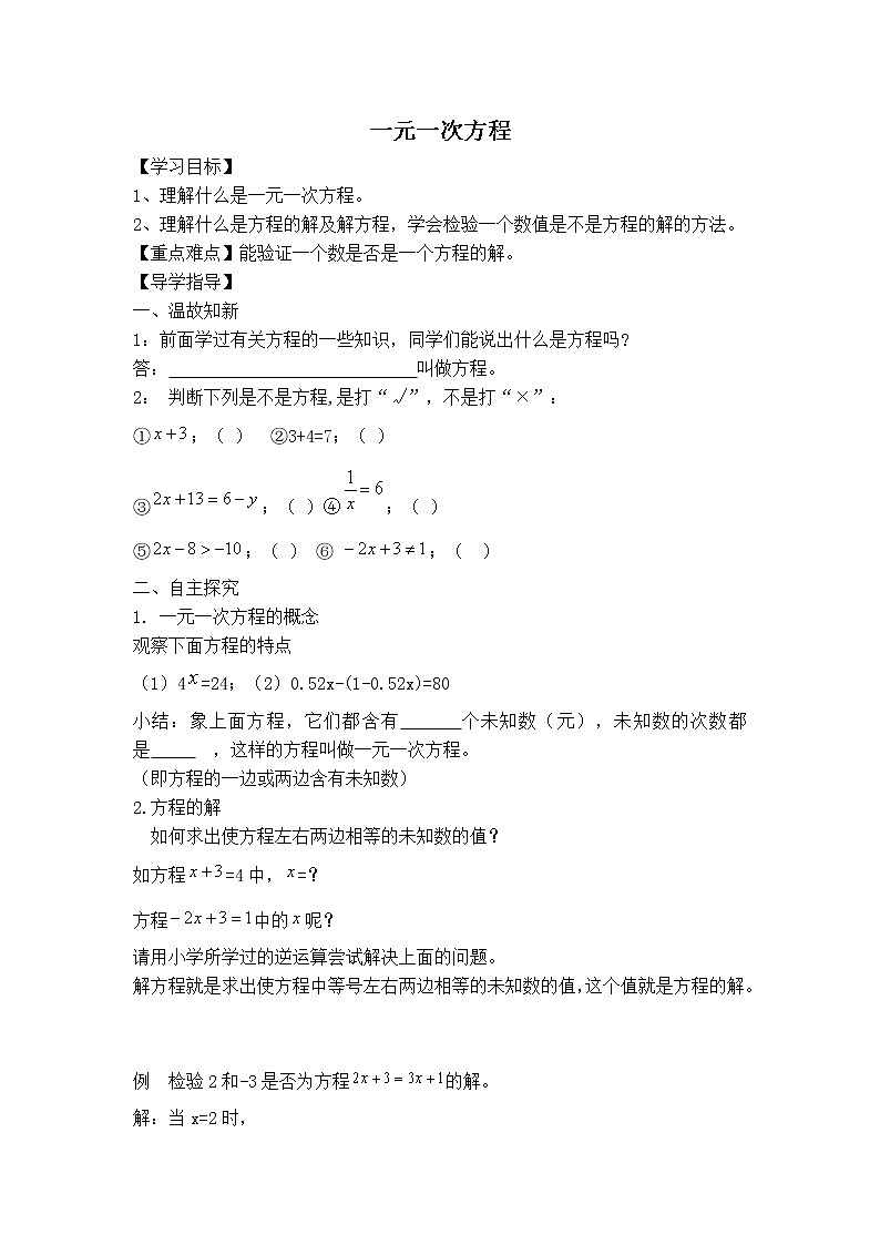 沪科版七年级上册数学 第3章 【教案】一元一次方程第1页
