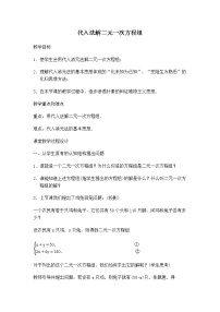 初中数学沪科版七年级上册第3章  一次方程与方程组综合与测试教案设计