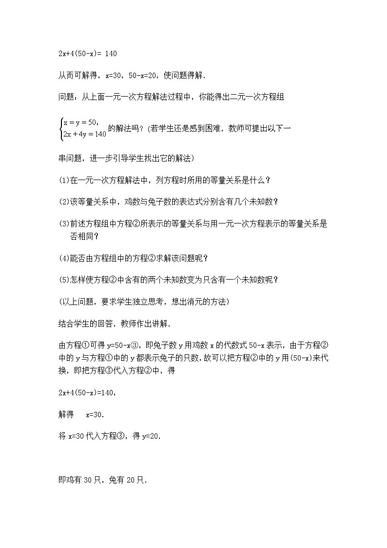 沪科版七年级上册数学 第3章 【教案】用代入法解二元一次方程组02
