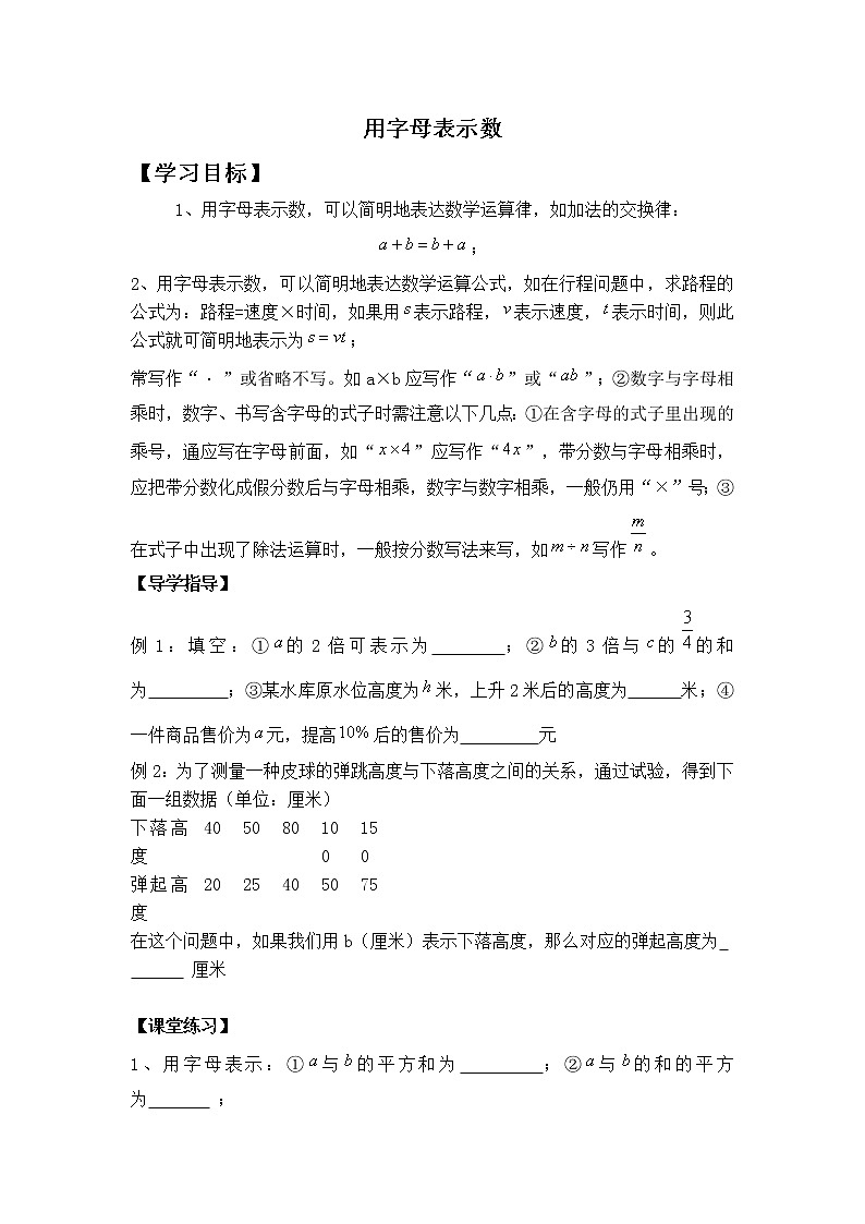 沪科版七年级上册数学 第2章 【学案】用字母表示数教案第1页