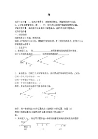 2021学年第4章 直线与角4.4  角教学设计