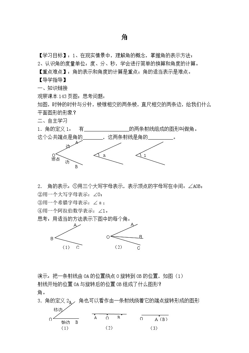 沪科版七年级上册数学 第4章 【学案】角教案01