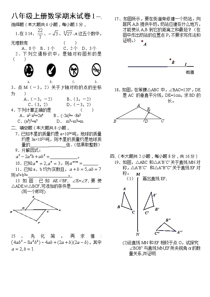人教版八年级上册数学期末试卷1第1页