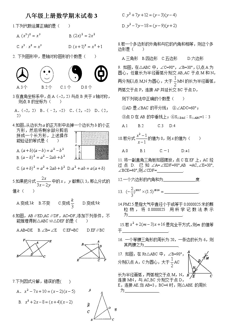 人教版八年级上册数学期末试卷3第1页