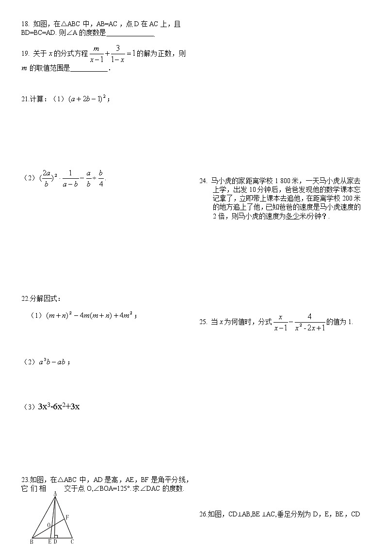 人教版八年级上册数学期末试卷3第2页