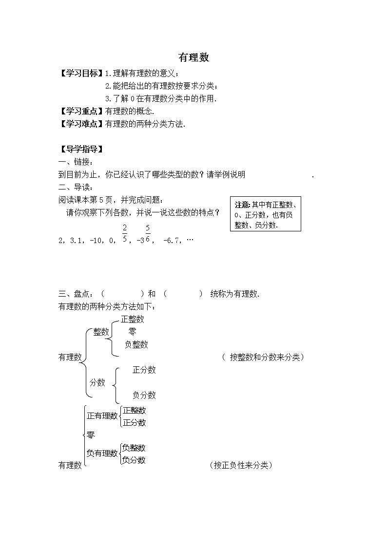 沪科版七年级上册数学 第1章 【学案】有理数教案第1页