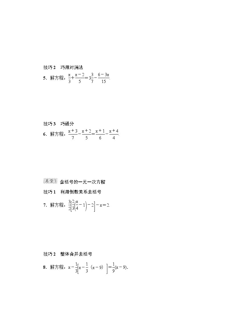 沪科版七年级上册数学 第3章 阶段强化专训教案第2页