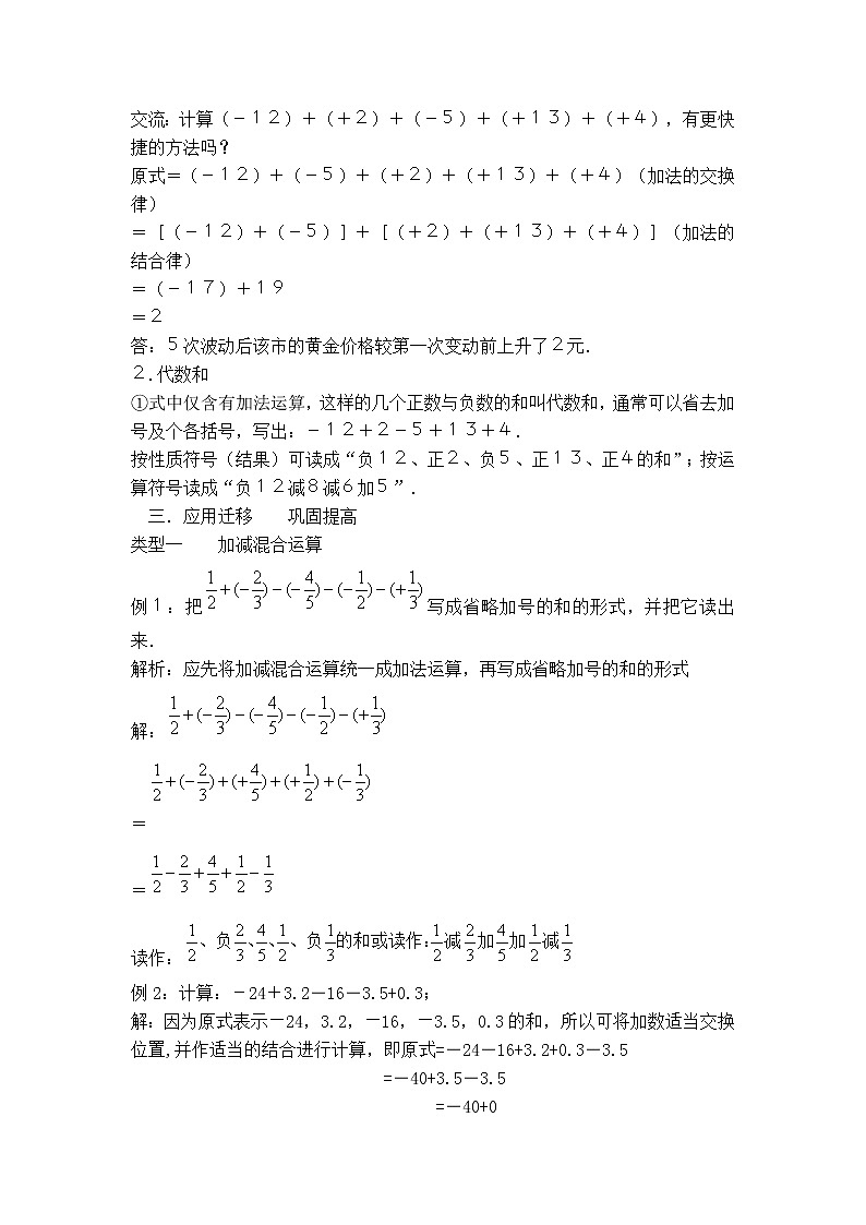 沪科版七年级上册数学 第1章 【教案】加减混合运算——加减法统一成加法第2页
