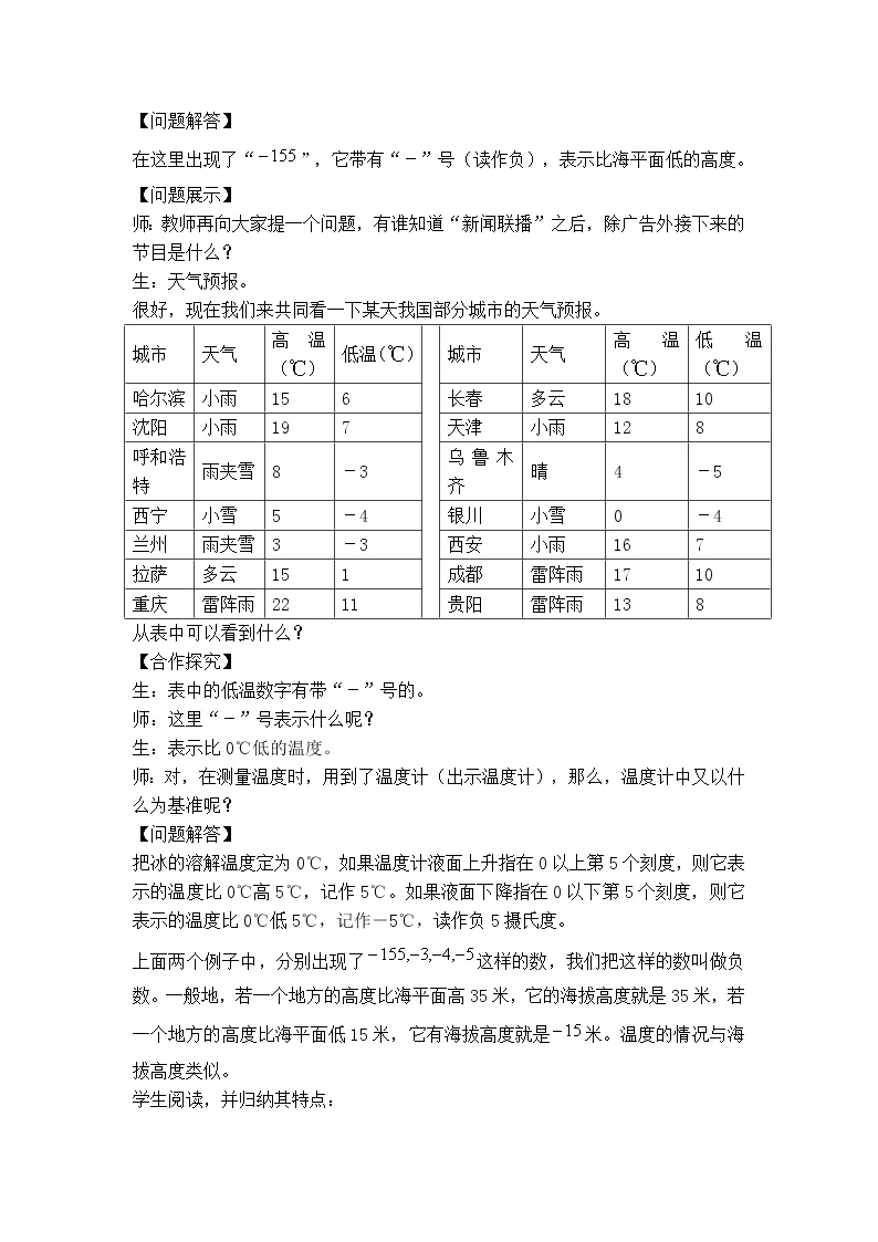 沪科版七年级上册数学 第1章 【教案】认识正数和负数02