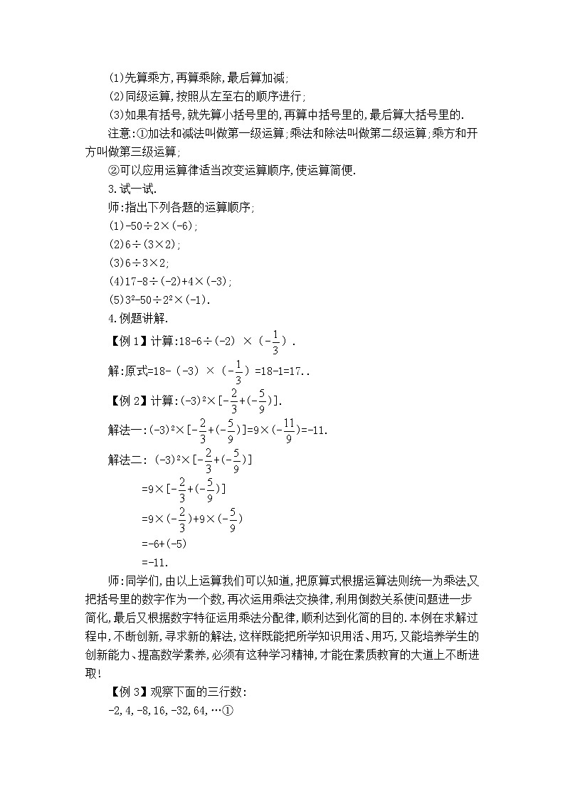 沪科版七年级上册数学 第1章 【教案】 有理数的混合运算第2页