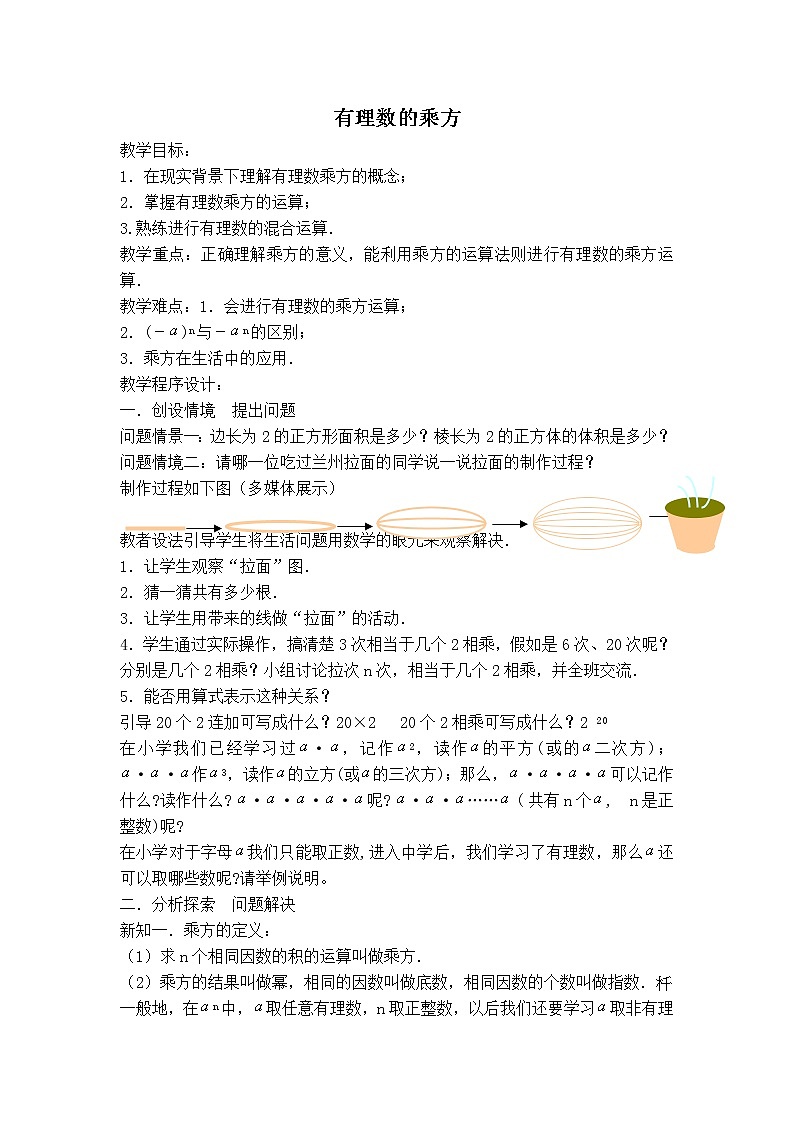 沪科版七年级上册数学 第1章 【教案】有理数的乘方01