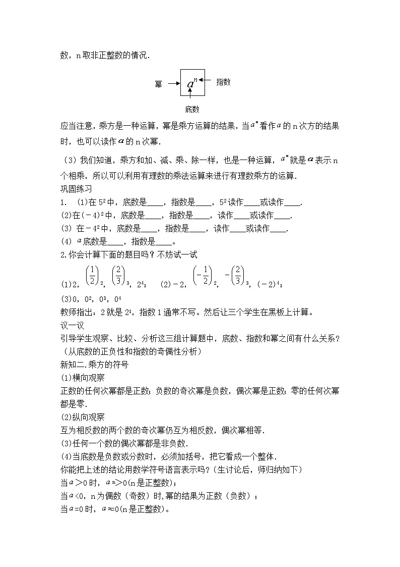 沪科版七年级上册数学 第1章 【教案】有理数的乘方02