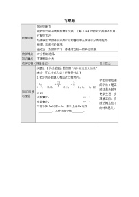 初中数学沪科版七年级上册第1章  有理数综合与测试教案