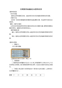 初中数学沪科版七年级上册第1章  有理数综合与测试教案设计