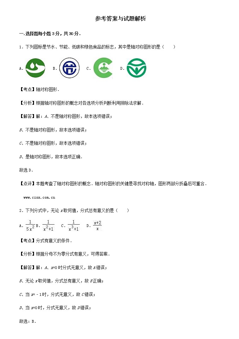 人教版八年级上册数学期末试卷5答案01