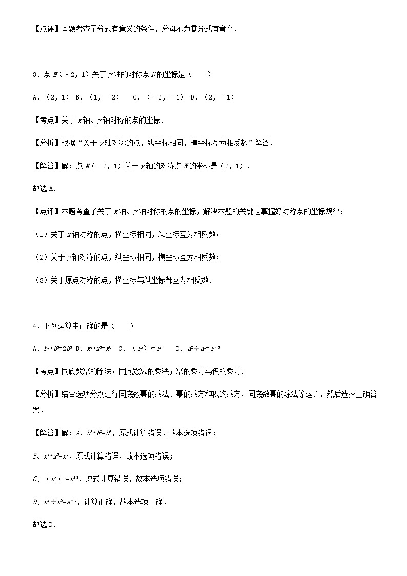 人教版八年级上册数学期末试卷5答案02