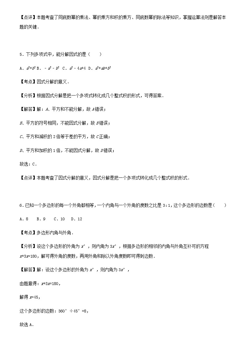 人教版八年级上册数学期末试卷5答案03