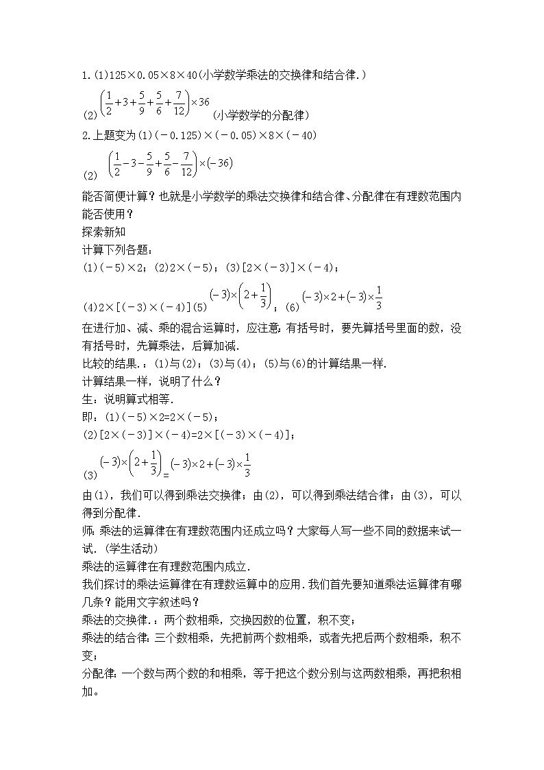 沪科版七年级上册数学 第1章 【教案】有理数的乘法的符号法则第2页