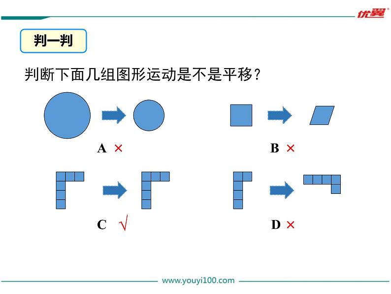 人教版数学七年级下册平移课件第6页