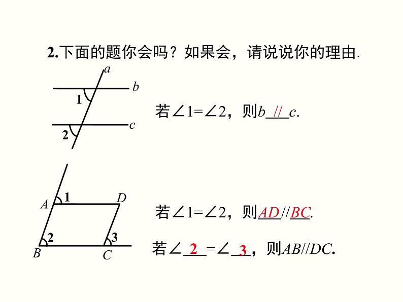 人教版数学七年级下册平行线判定方法的综合运用课件04