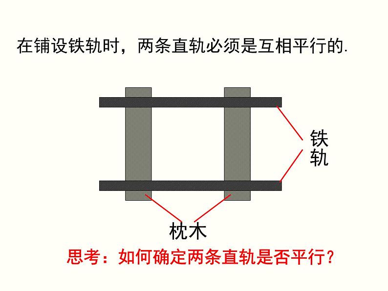 人教版数学七年级下册平行线判定方法的综合运用课件06