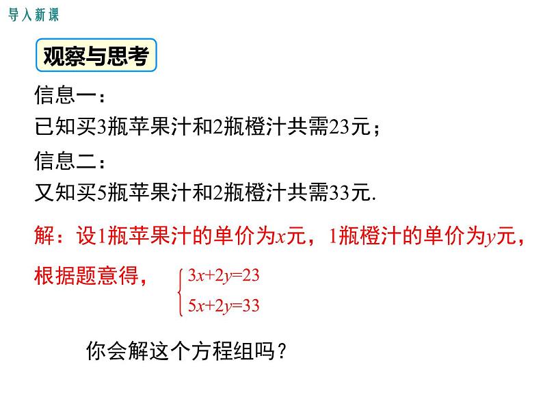 人教版数学七年级下册加减法解二元一次方程组课件第3页