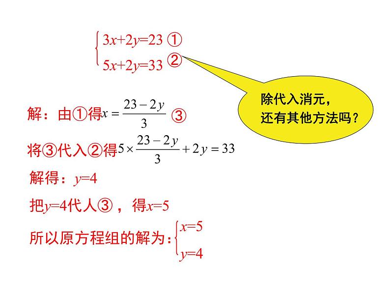 人教版数学七年级下册加减法解二元一次方程组课件第4页