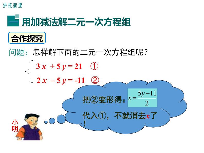 人教版数学七年级下册加减法解二元一次方程组课件第5页