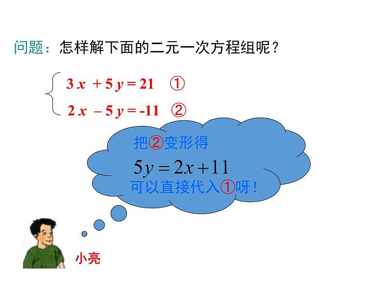 人教版数学七年级下册加减法解二元一次方程组课件第6页