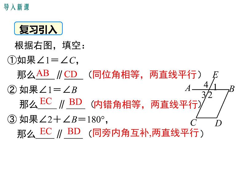 人教版数学七年级下册平行线的性质课件03