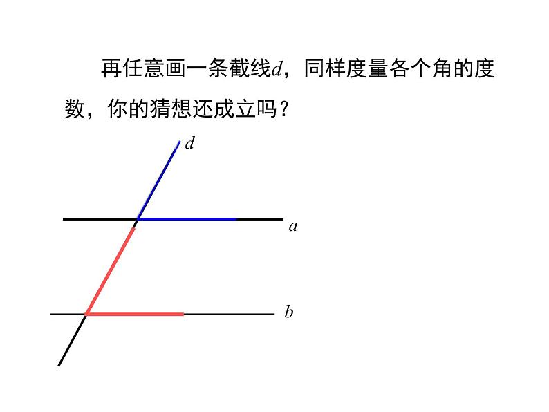 人教版数学七年级下册平行线的性质课件07