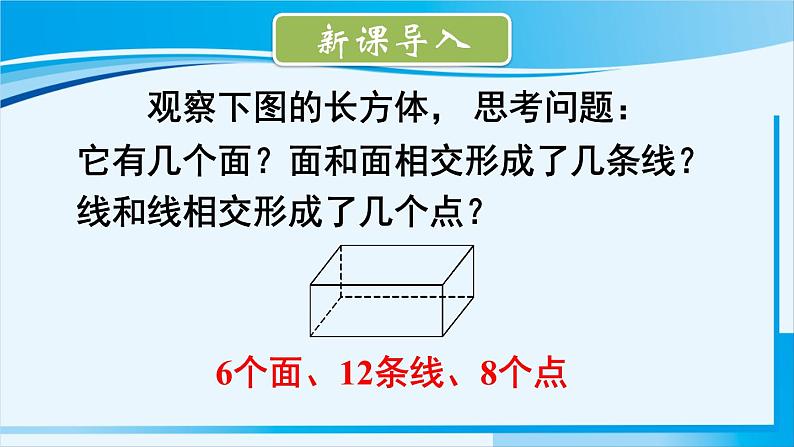 北师大版七年级数学上册 第一章 丰富的图形世界  1.1.2立体图形的构成 课件02