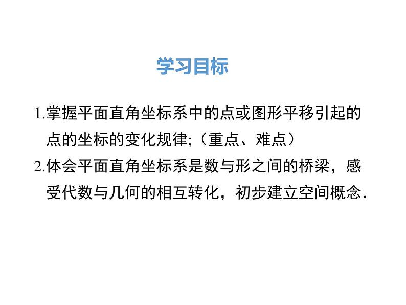 人教版数学七年级下册用坐标表示平移课件02