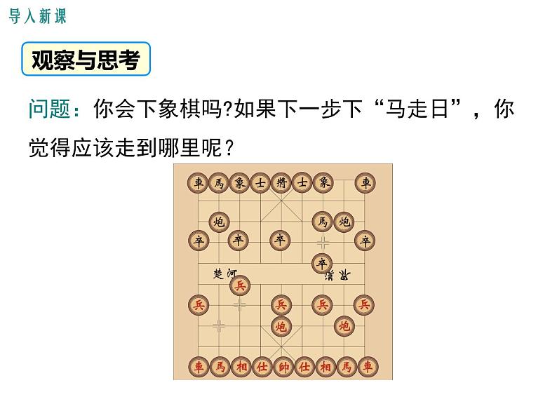 人教版数学七年级下册用坐标表示平移课件03