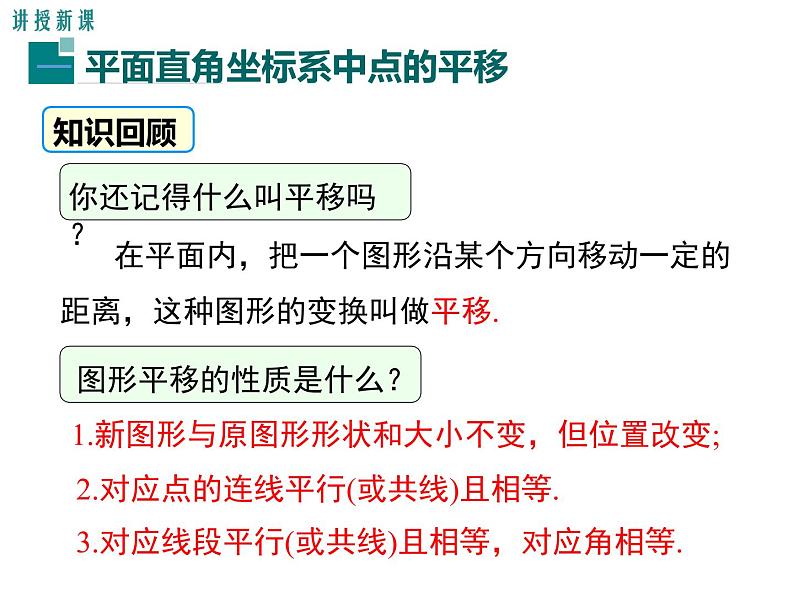 人教版数学七年级下册用坐标表示平移课件04