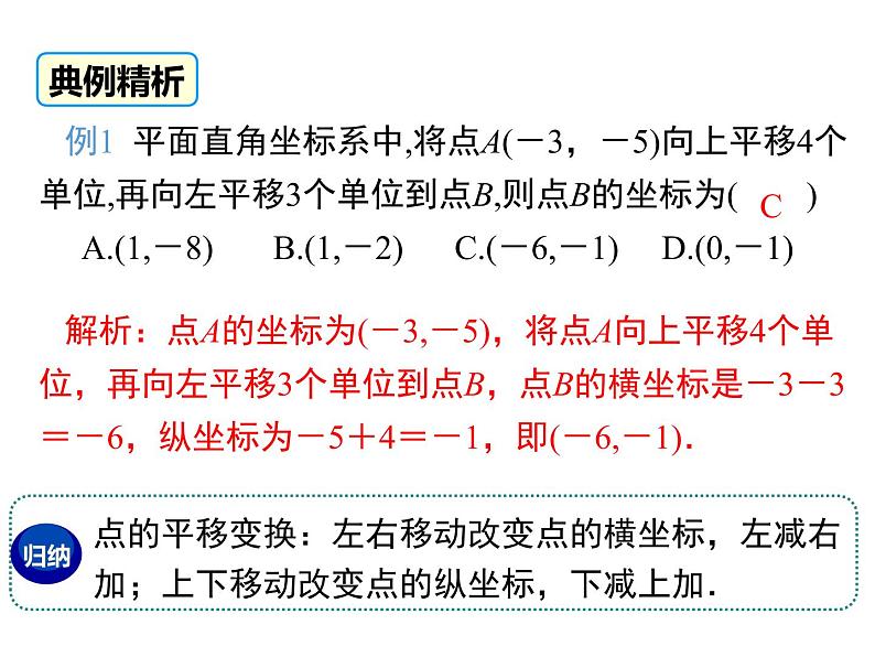 人教版数学七年级下册用坐标表示平移课件08