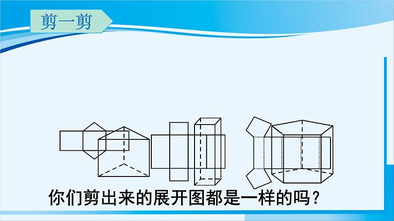 北师大版七年级数学上册 第一章 丰富的图形世界  1.2.2 棱柱、圆柱、圆锥的展开与折叠 课件04