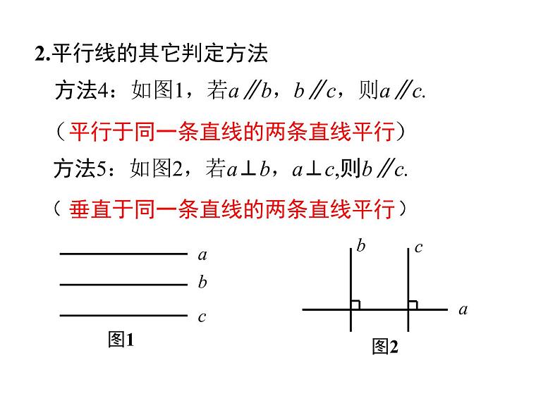 人教版数学七年级下册平行线的性质和判定及其综合运用课件04