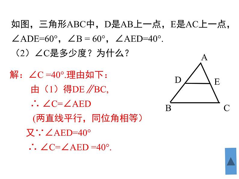 人教版数学七年级下册平行线的性质和判定及其综合运用课件07