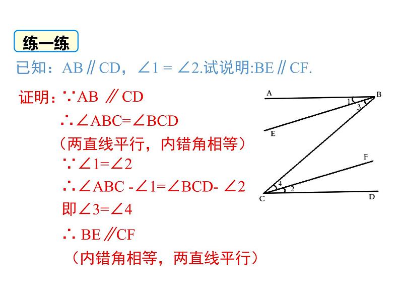 人教版数学七年级下册平行线的性质和判定及其综合运用课件08