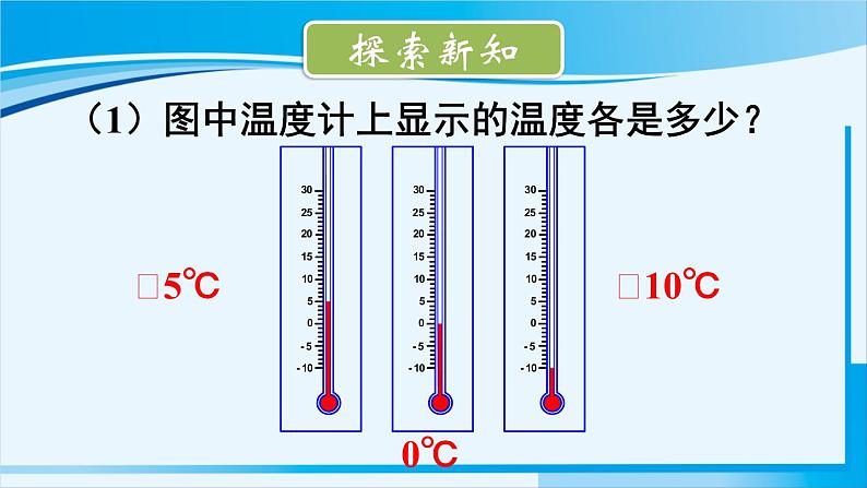 北师大版七年级数学上册 第二章 有理数及其运算  2.2 数轴 课件03